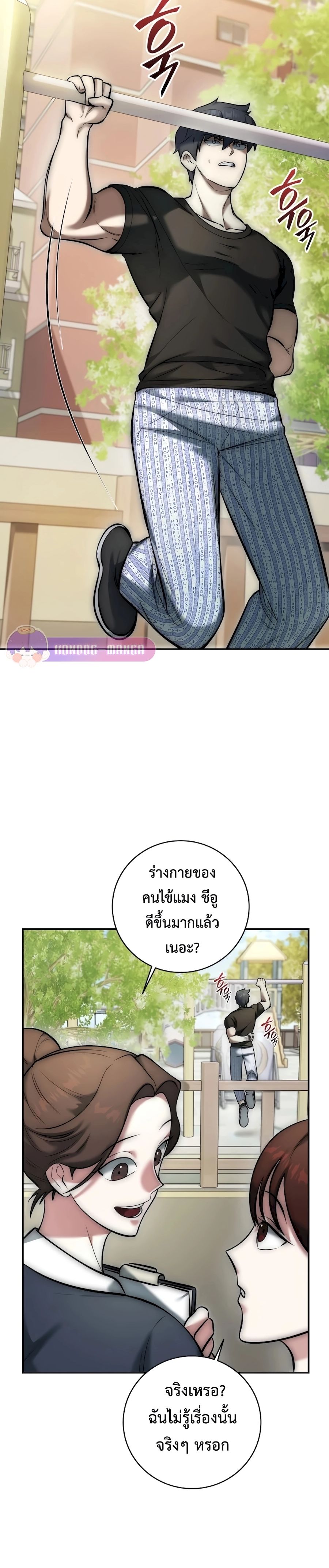 Subscribed To The Transcendental Channels แค่กดสับตะไคร้ ก็ได้พลังมาเฉยเลย ตอนที่ 5 หน้า 33