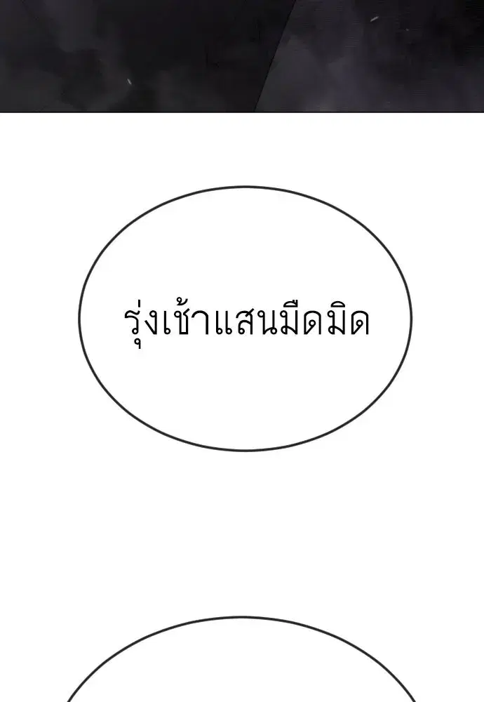 Superhuman Era ตอนที่ 195 หน้า 202