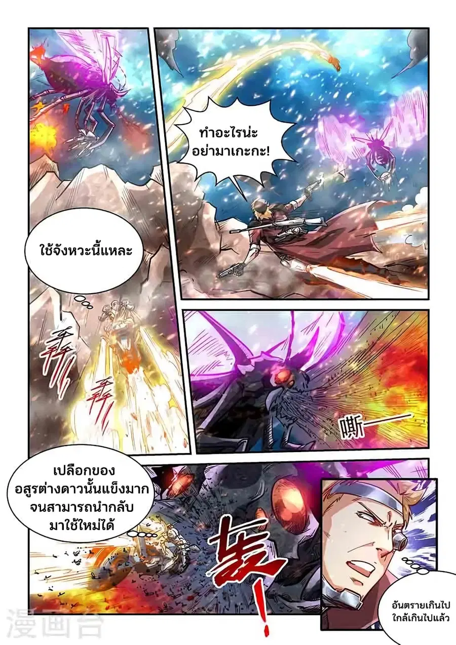 Forty Milleniums Of Cultivation ตอนที่ 371 หน้า 14