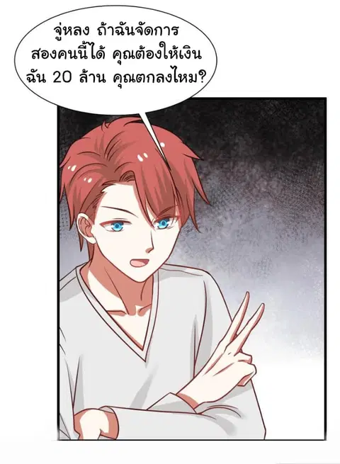 I Have a Dragon in My Body ตอนที่ 68 หน้า 19