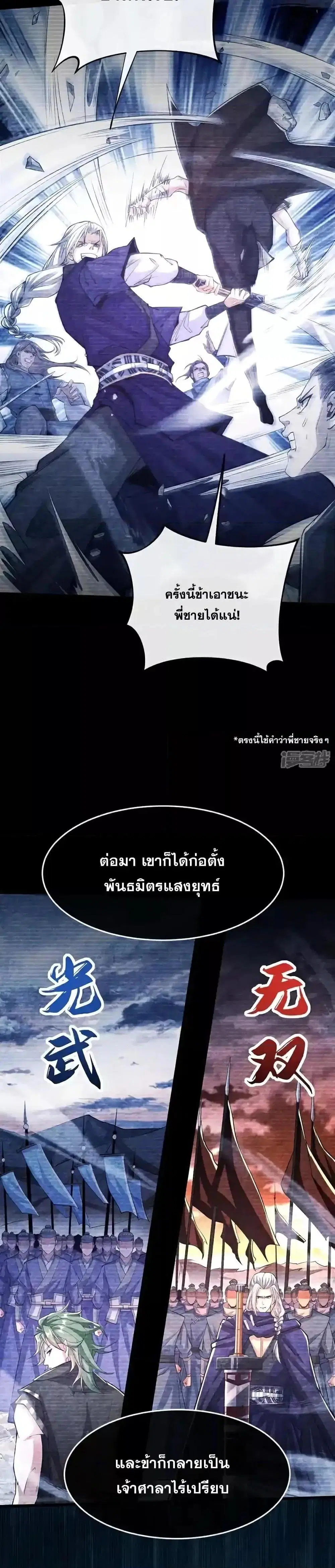 The Ten Great Emperors At The Beginning Are All My Apprentices ตอนที่ 146 หน้า 4