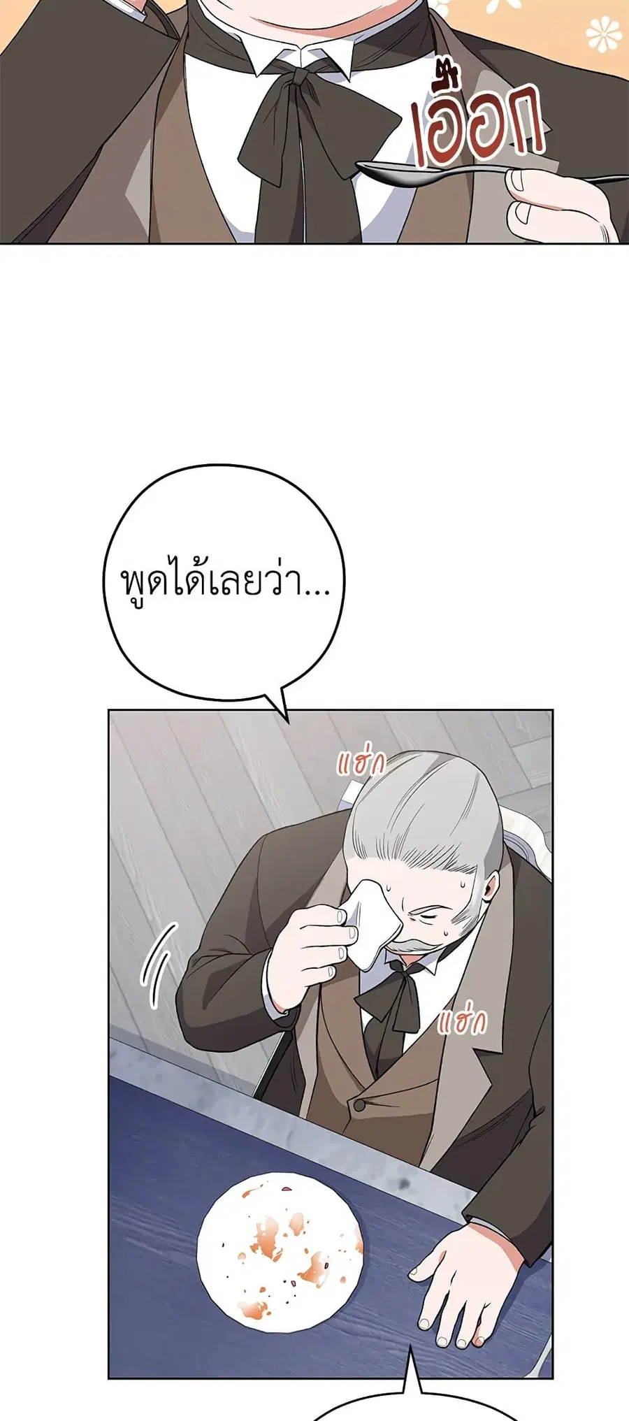 The Young Lady Is a Royal Chef ตอนที่ 60 หน้า 53