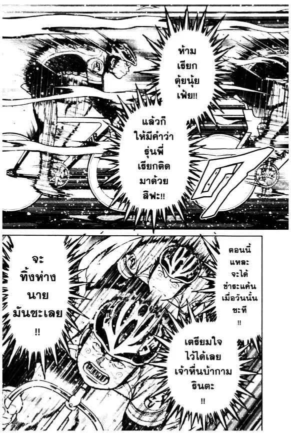 Odds GP! ตอนที่ 62 หน้า 5