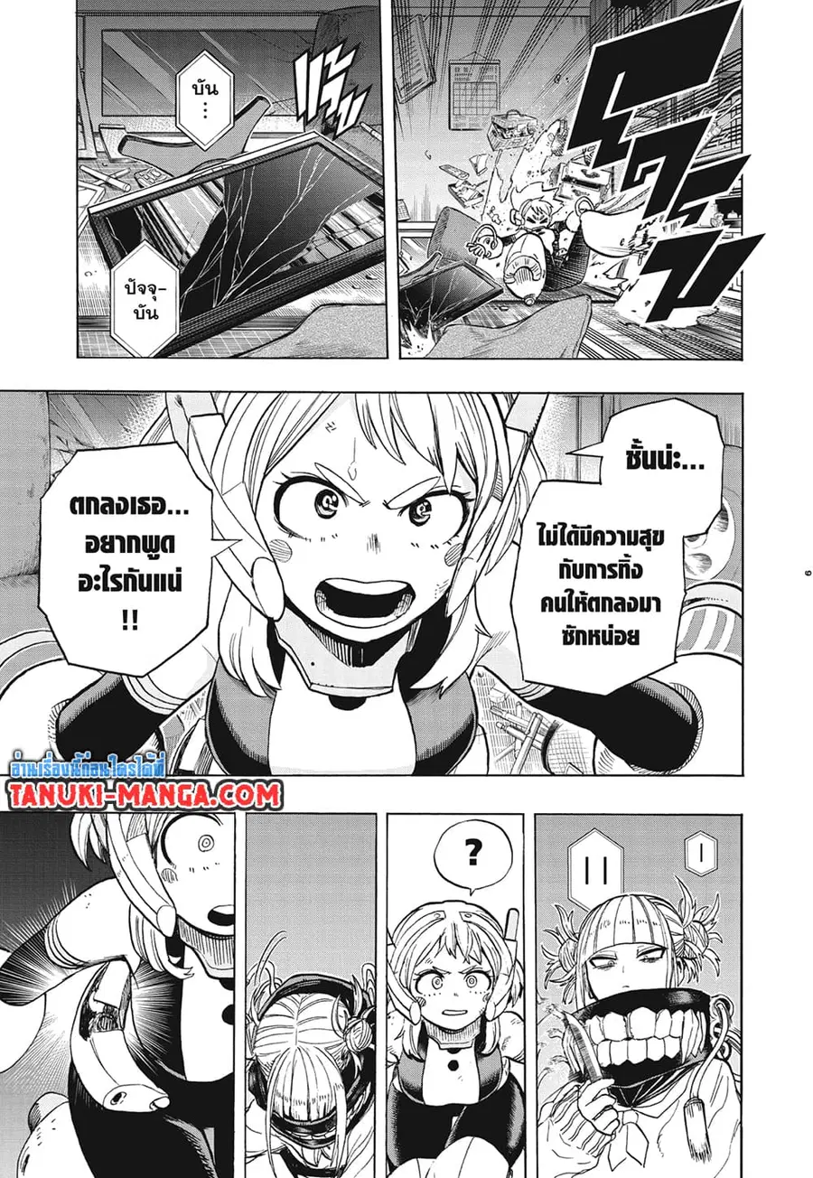 Boku no Hero Academia ตอนที่ 289 หน้า 8