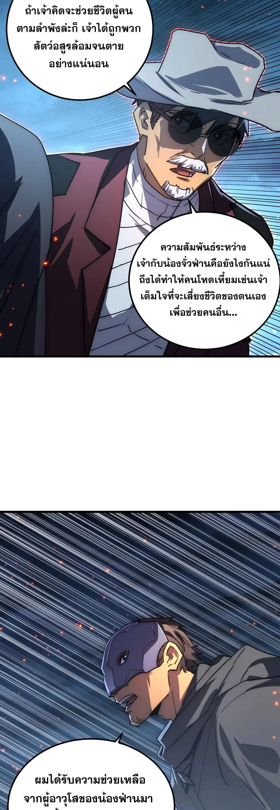 Rise From The Rubble ตอนที่ 225 หน้า 9
