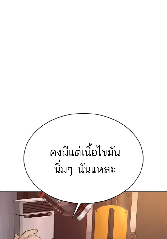 How to Fight ตอนที่ 72 หน้า 24
