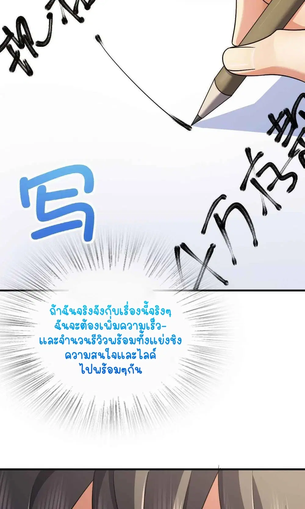 My Wife Is From a Thousand Years Ago ตอนที่ 71 หน้า 45