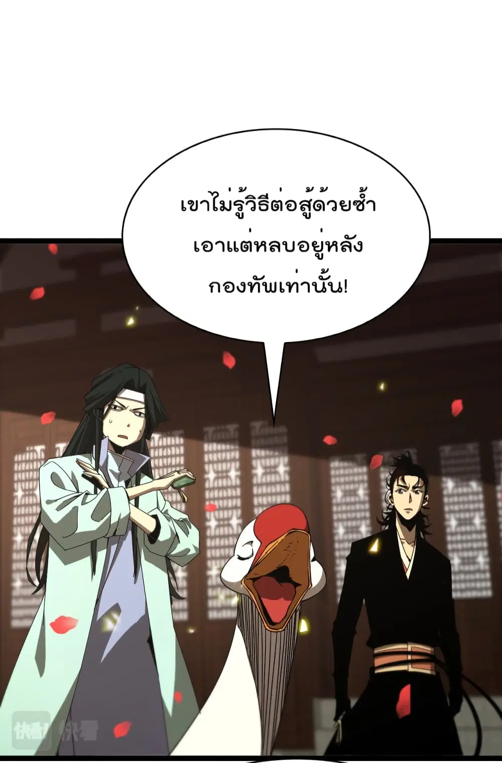 World’s Apocalypse Online ตอนที่ 98 หน้า 15