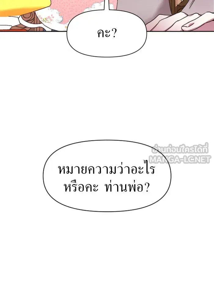 Your Throne ตอนที่ 22 หน้า 135