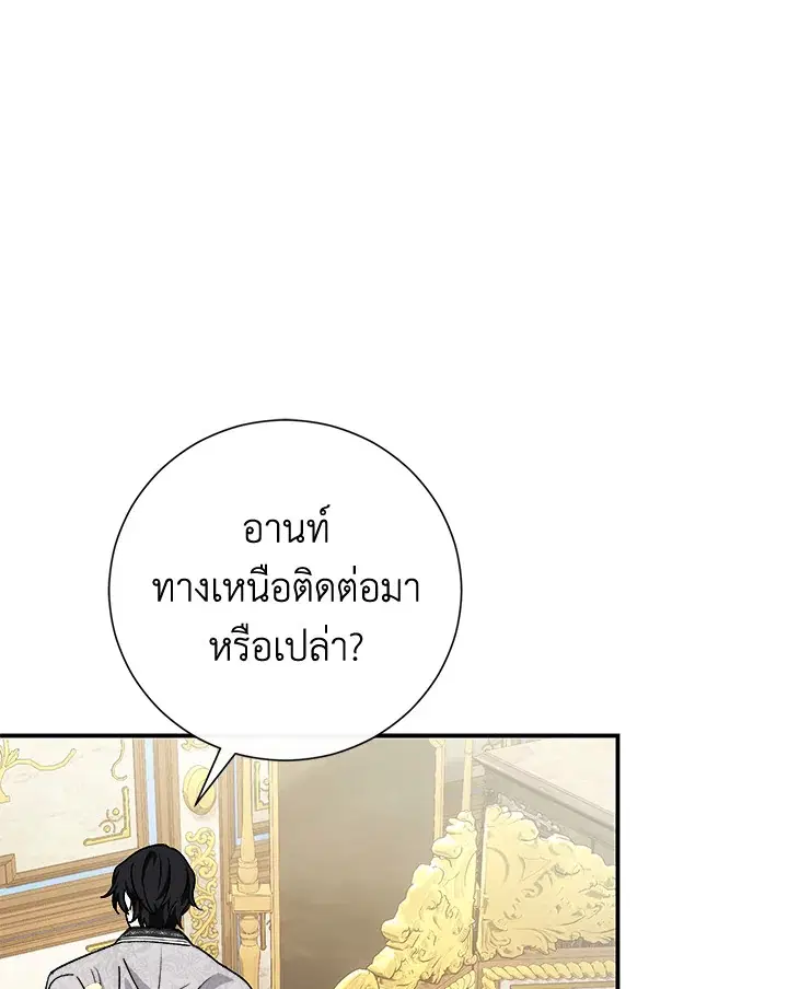 The Villain’s Match Is Too Perfect – คู่ดูตัวของนางร้ายเพอร์เฟกต์เกินไป ตอนที่ 5 หน้า 20