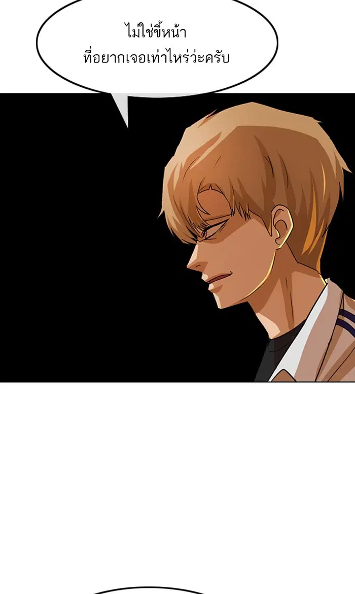 Random Chat ตอนที่ 150 หน้า 66