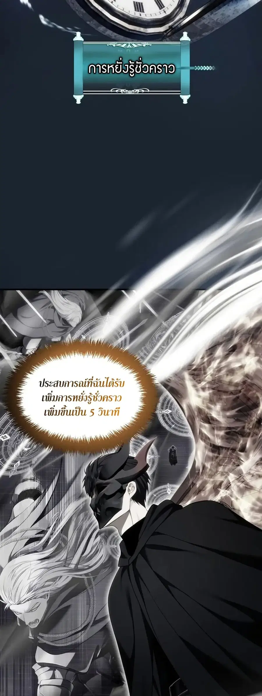 Ranker Who Lives A Second Time ตอนที่ 189 หน้า 57