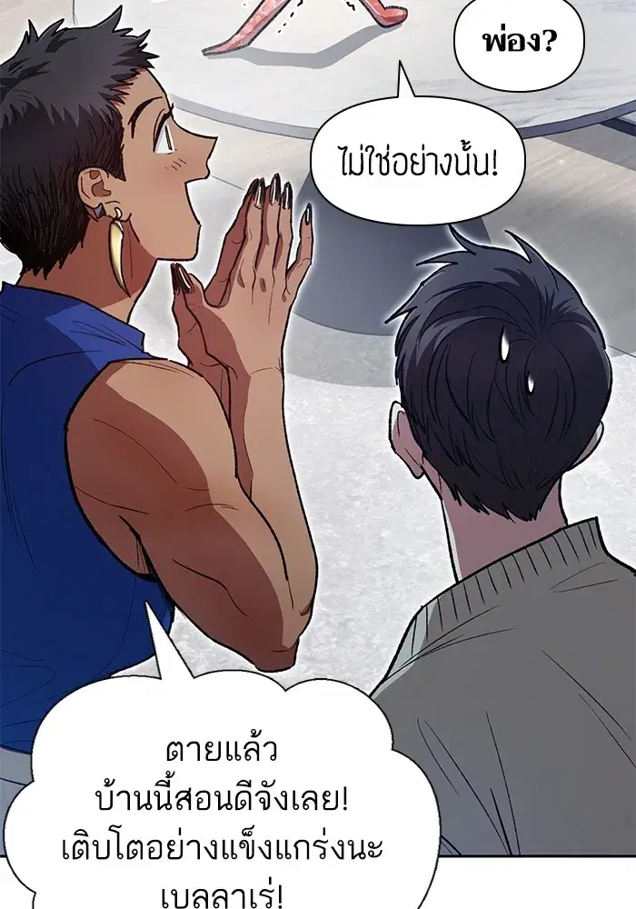 The S-Classes That I Raised (My S-Class Hunters) ตอนที่ 137 หน้า 100
