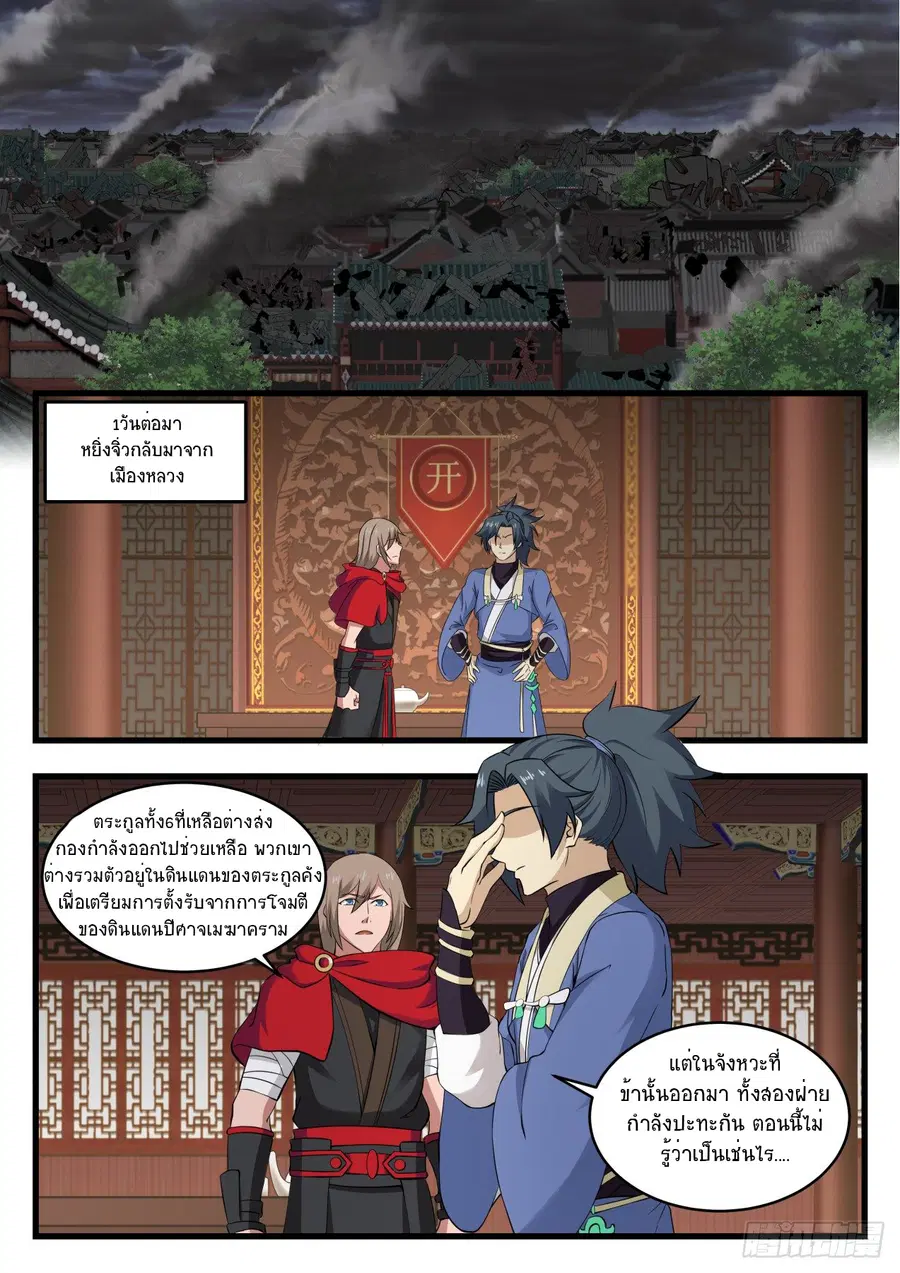 Martial Peak ตอนที่ 533 หน้า 5
