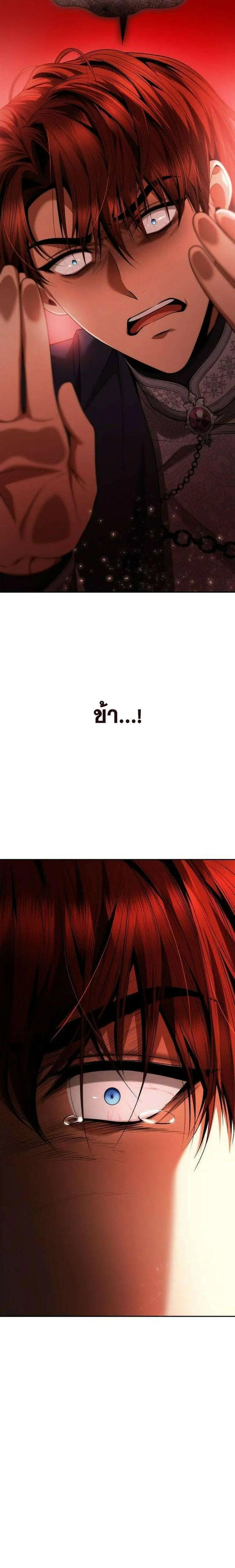 Sister I Am the Queen in This Life ตอนที่ 106 หน้า 8