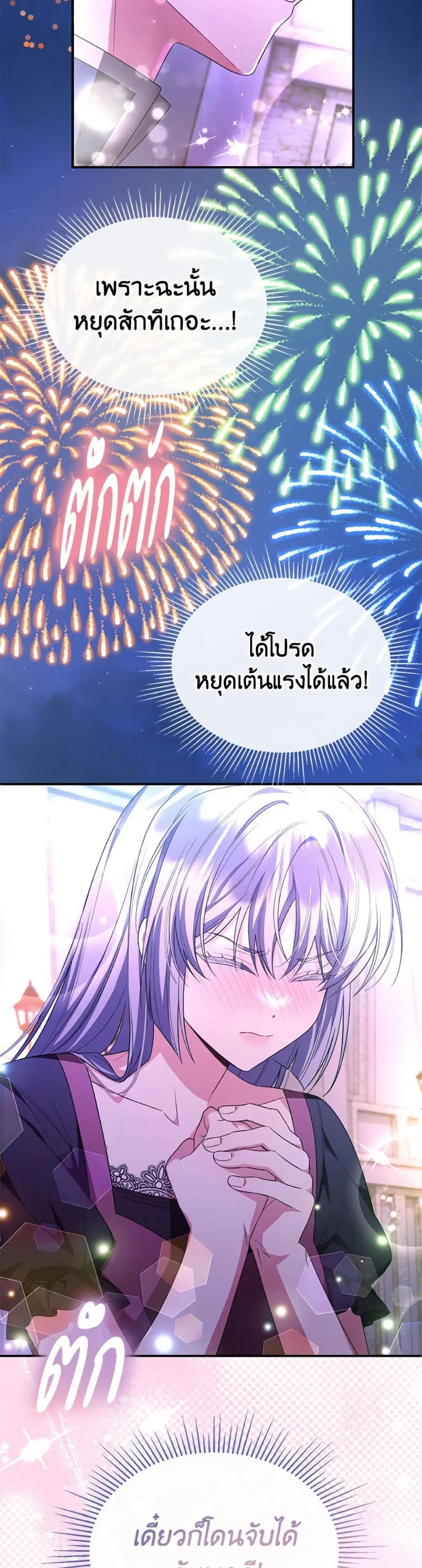 The Real Daughter Is Back ตอนที่ 153 หน้า 42