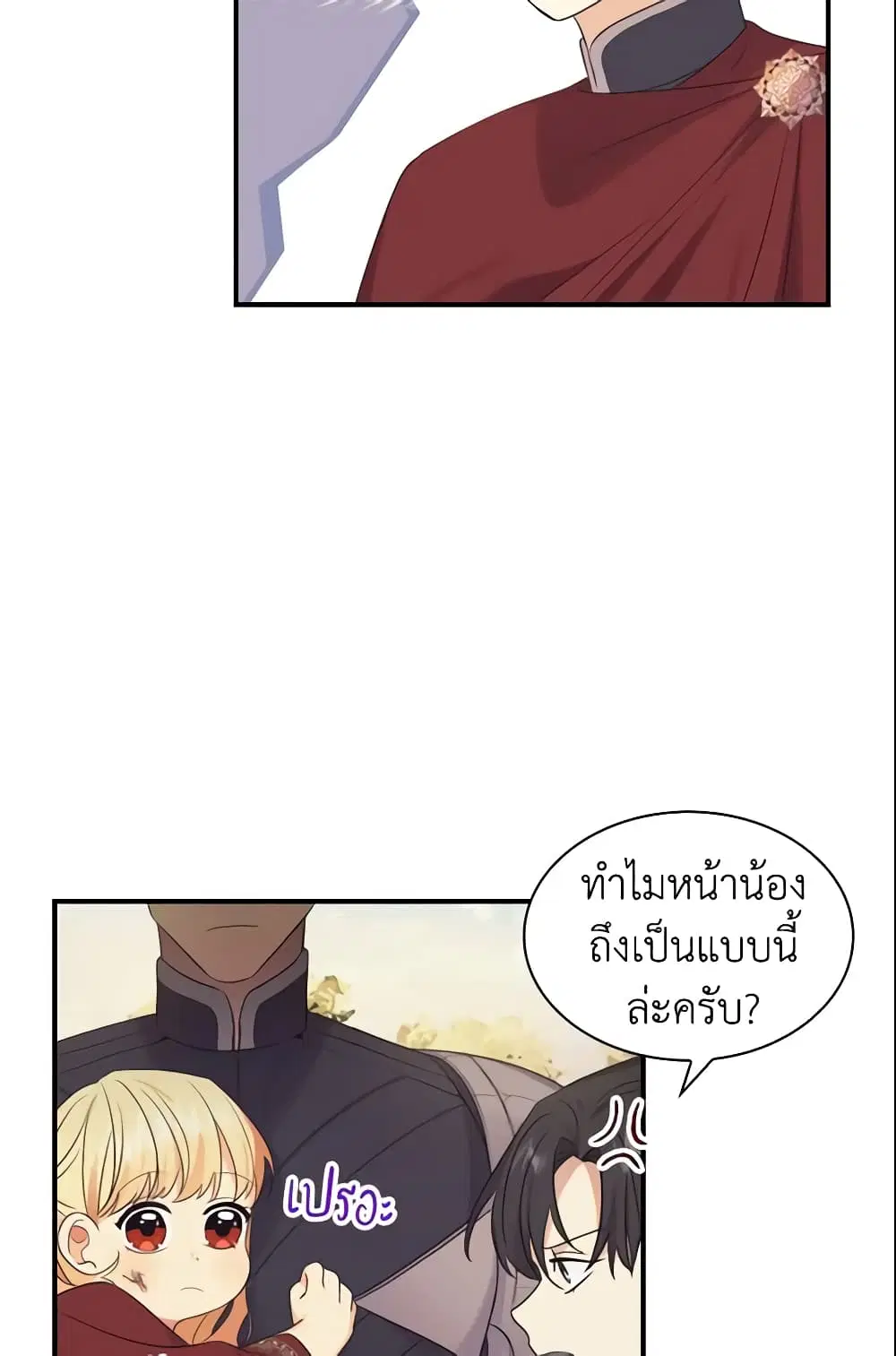 The Beloved Little Princess ตอนที่ 32 หน้า 24