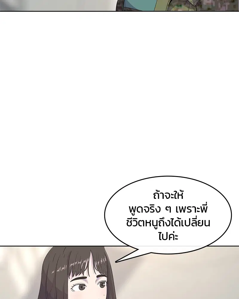Kitchen Soldier ตอนที่ 131 หน้า 77