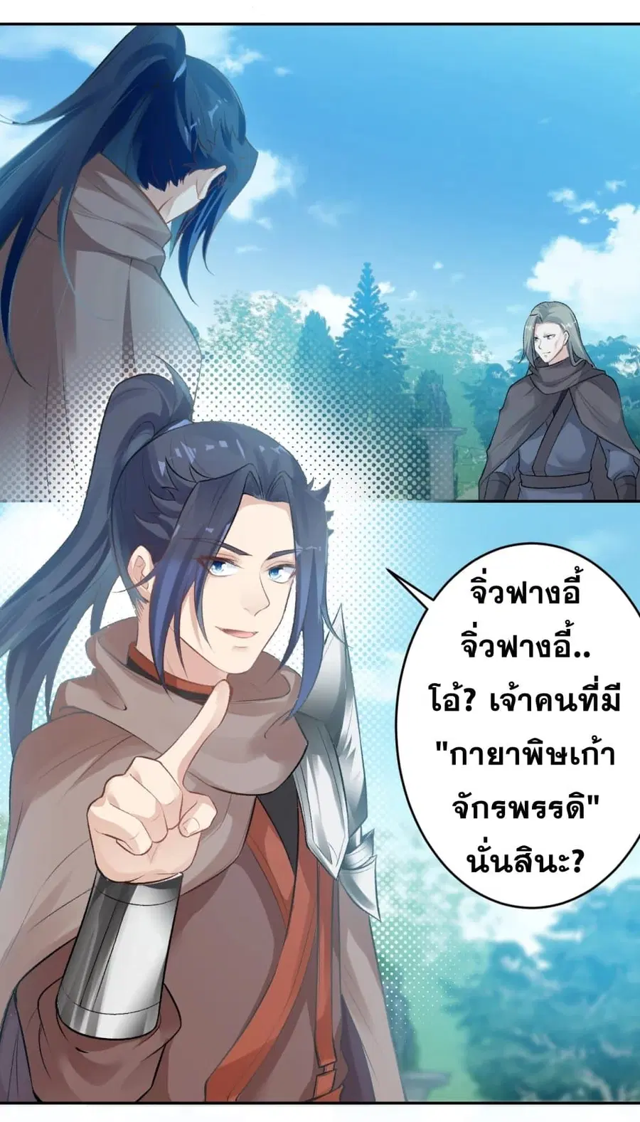 Against the Gods ตอนที่ 355 หน้า 8