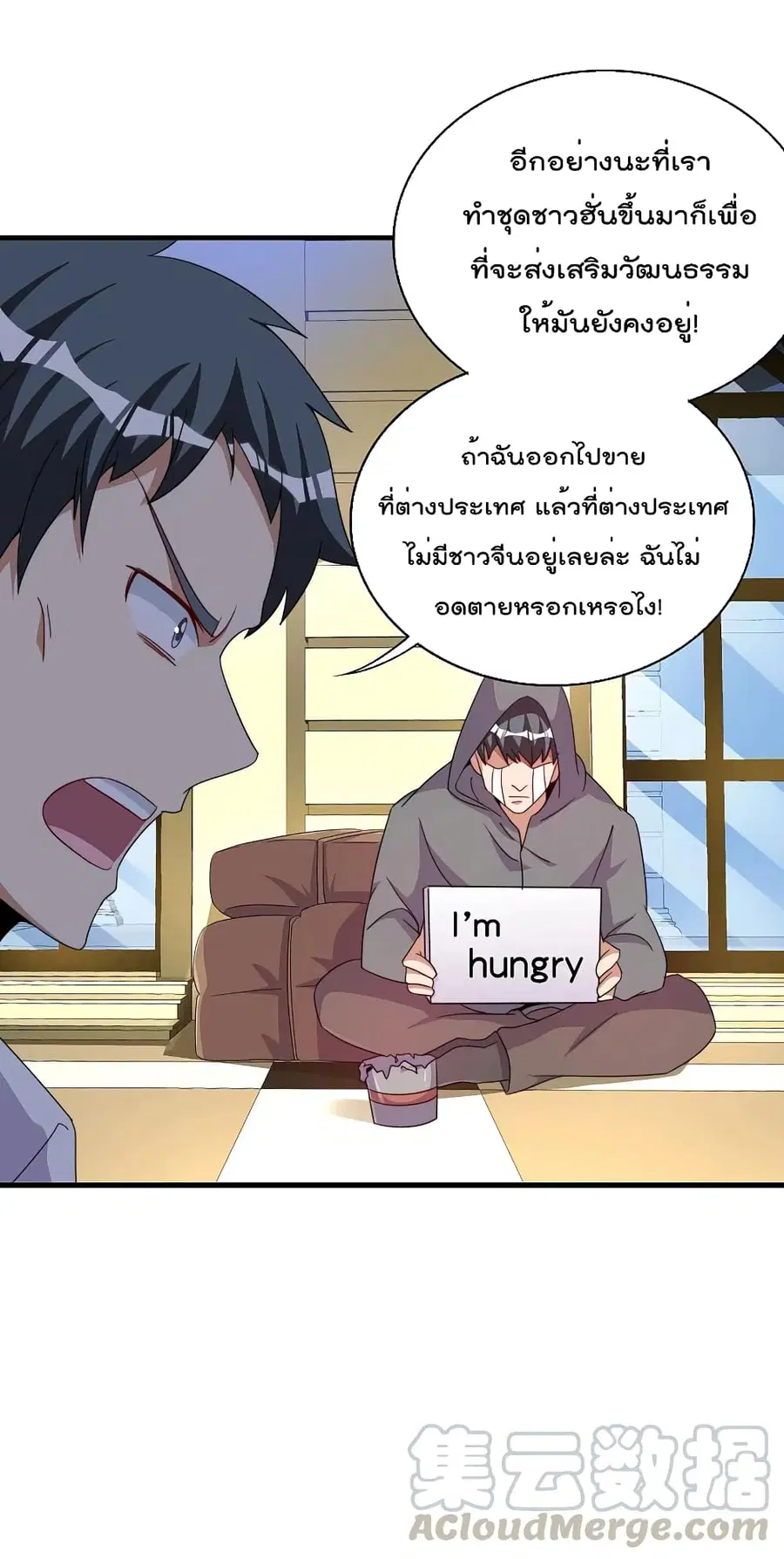 I am The Richest in The World ตอนที่ 246 หน้า 11