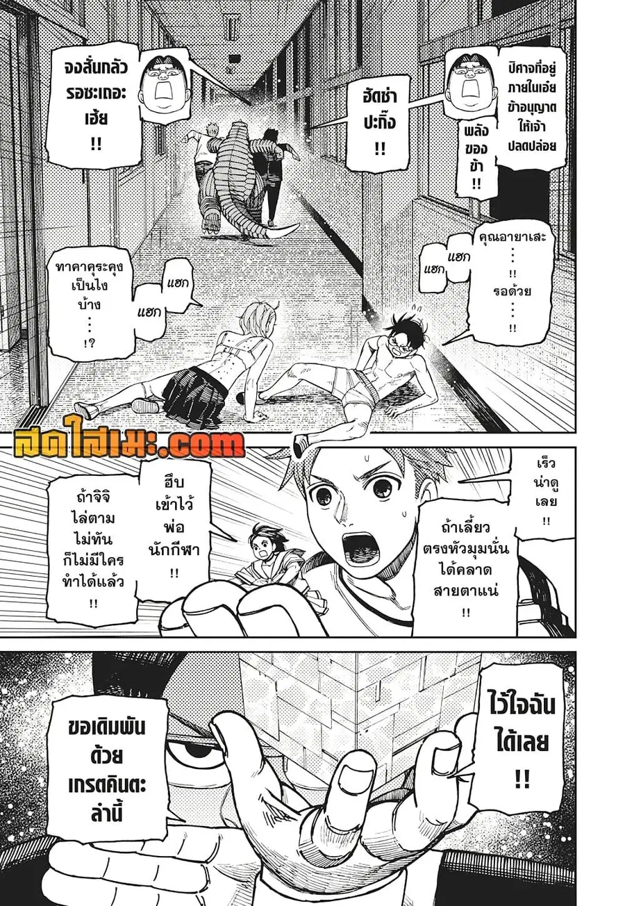 Dandadan ตอนที่ 173 หน้า 15