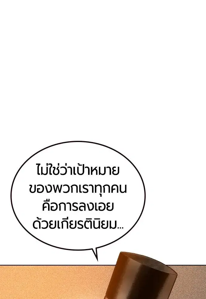 Jungle Juice ตอนที่ 139 หน้า 71