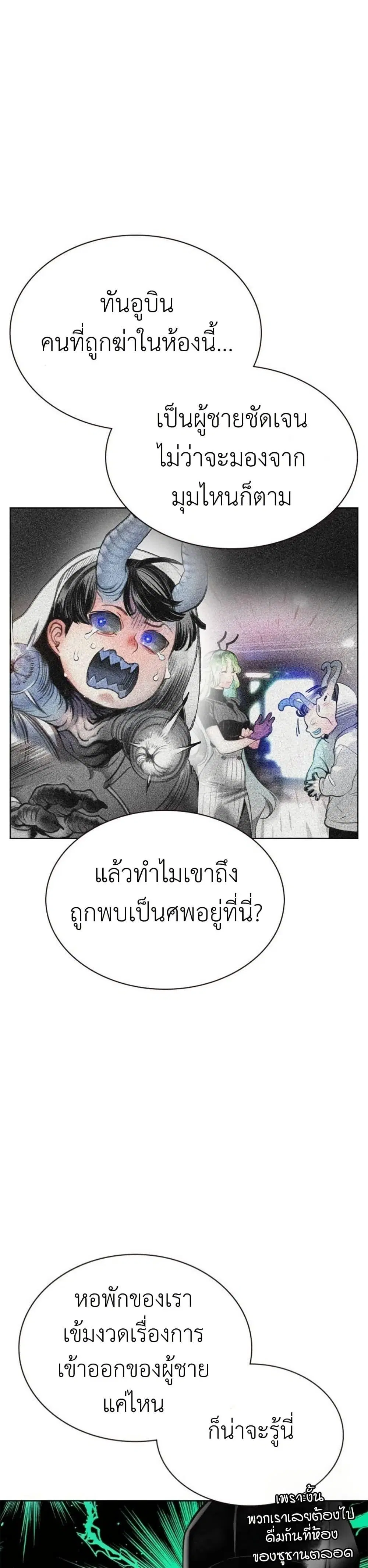 Jungle Juice ตอนที่ 118 หน้า 35