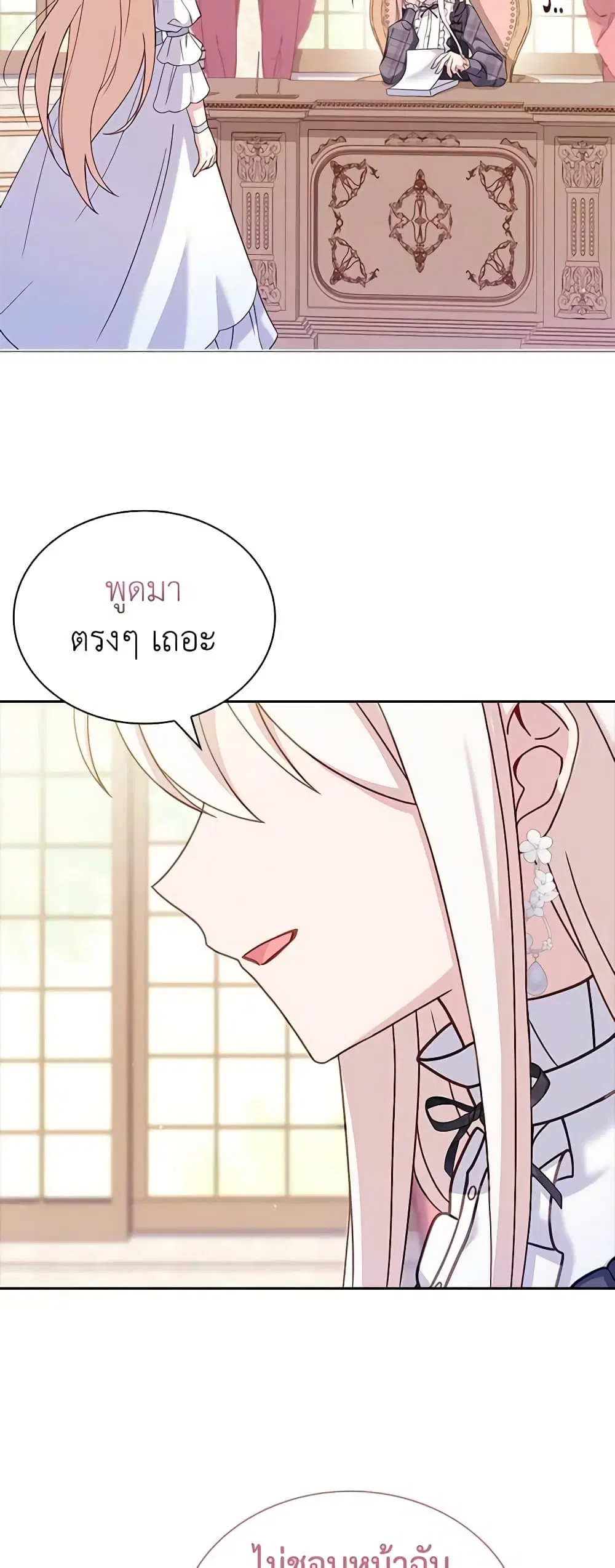 The Lady Needs a Break ตอนที่ 86 หน้า 18