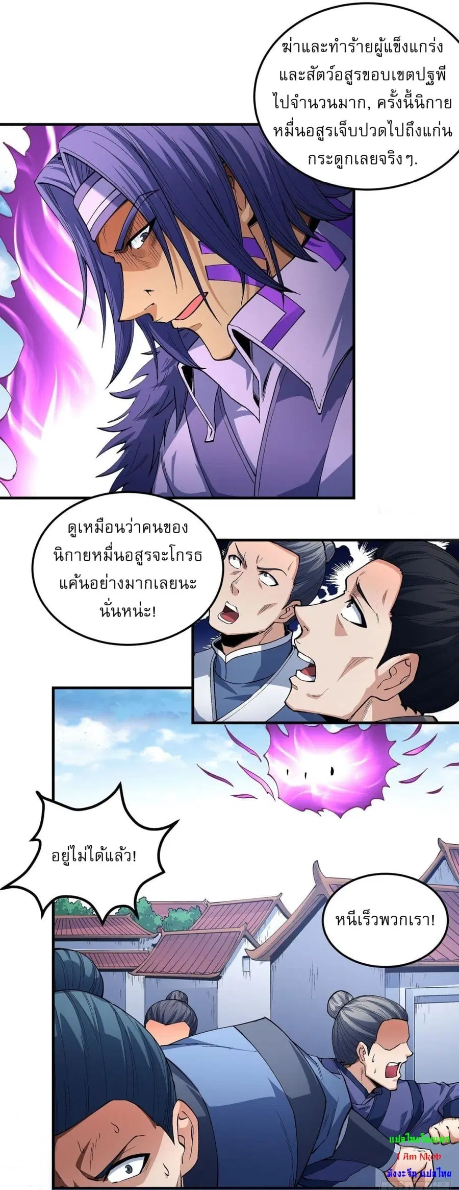 God of Martial Arts ตอนที่ 519 หน้า 15