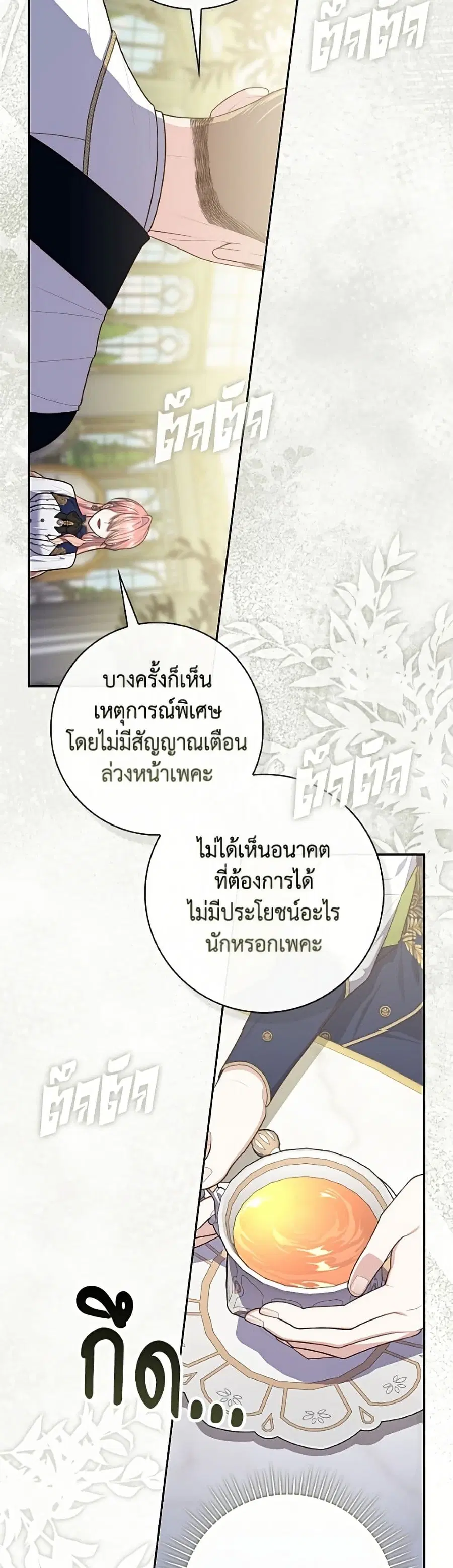 Fortune-Telling Lady ตอนที่ 142 หน้า 27