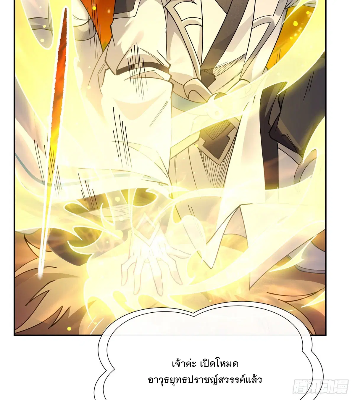 My Female Disciples are all Future Masters of the Heavens ตอนที่ 175 หน้า 54