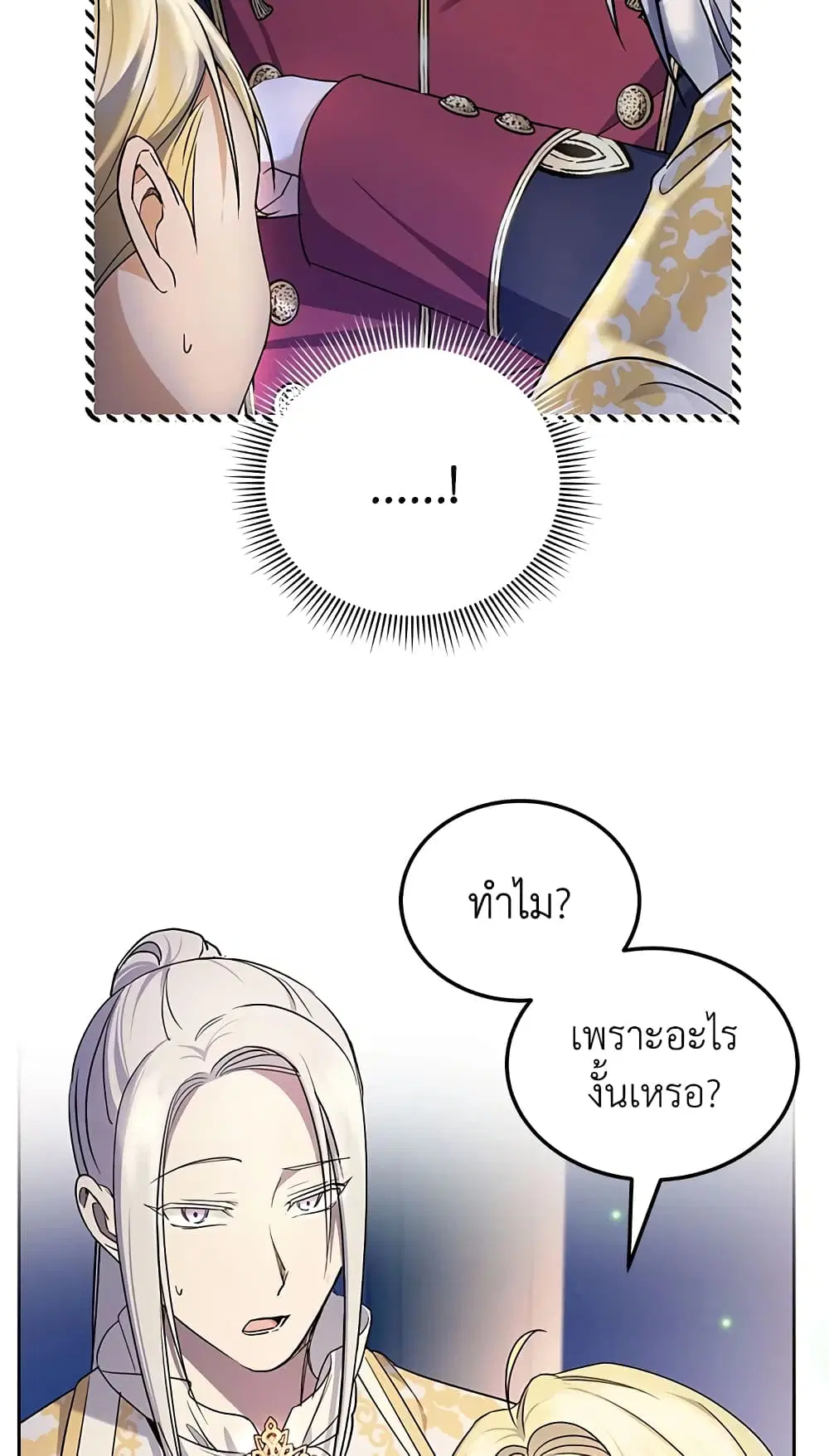 The Wicked Little Princess ตอนที่ 66 หน้า 4