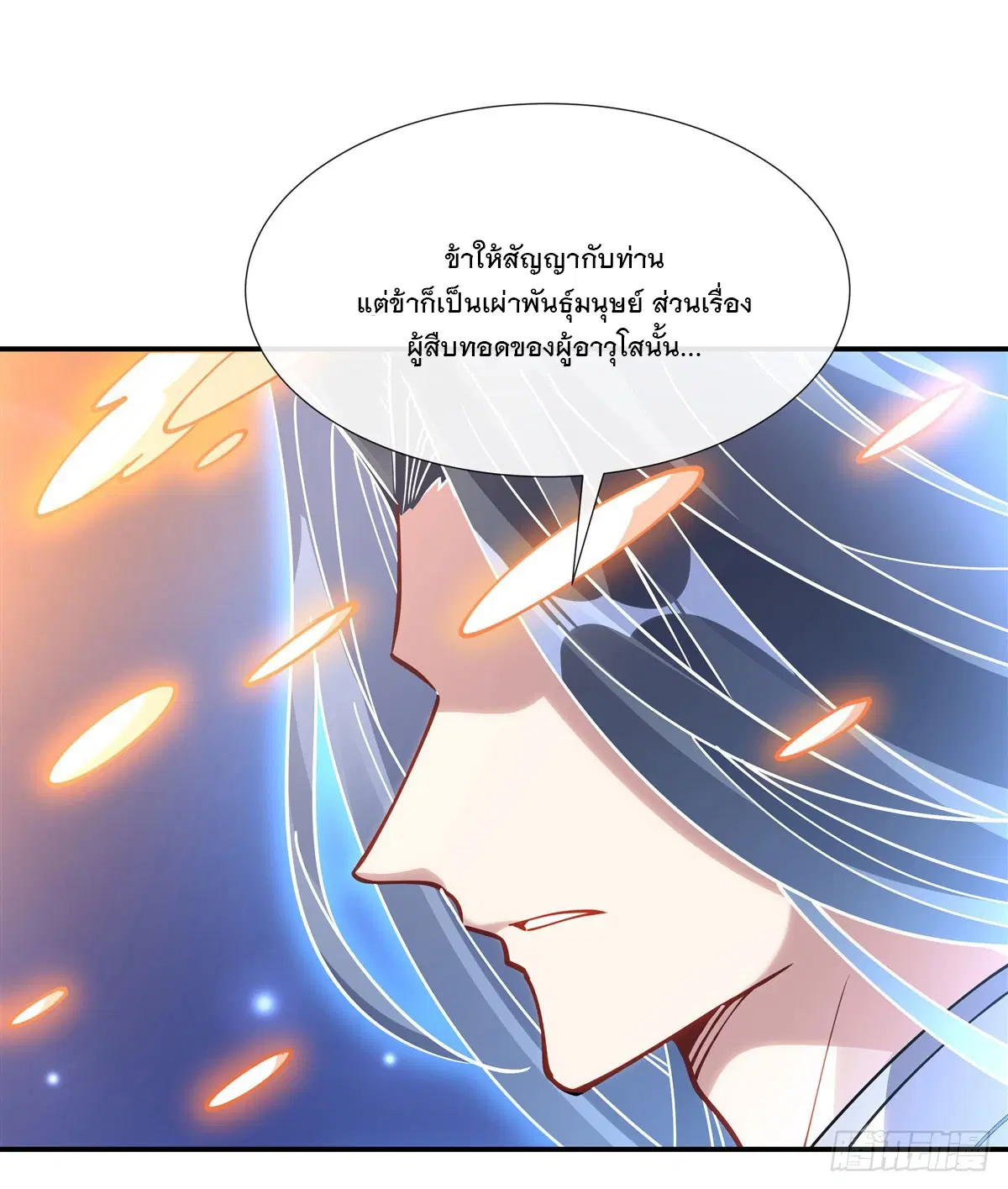 My Female Disciples are all Future Masters of the Heavens ตอนที่ 143 หน้า 13