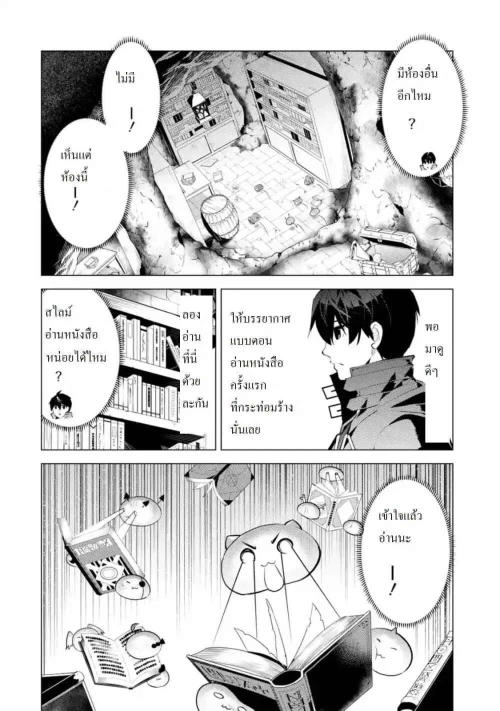 Tensei Kenja no Isekai Life ตอนที่ 28.4 หน้า 11