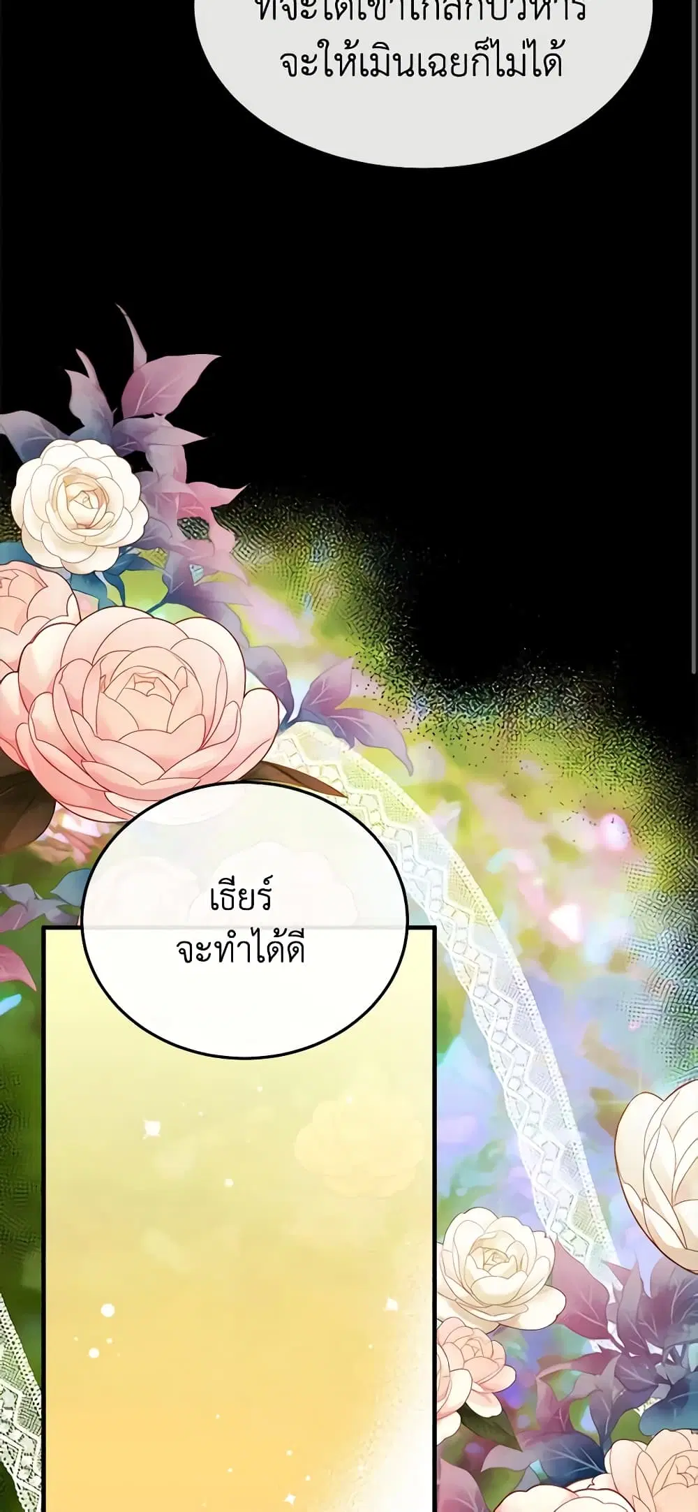 The Villainess Lives Again ตอนที่ 114 หน้า 38