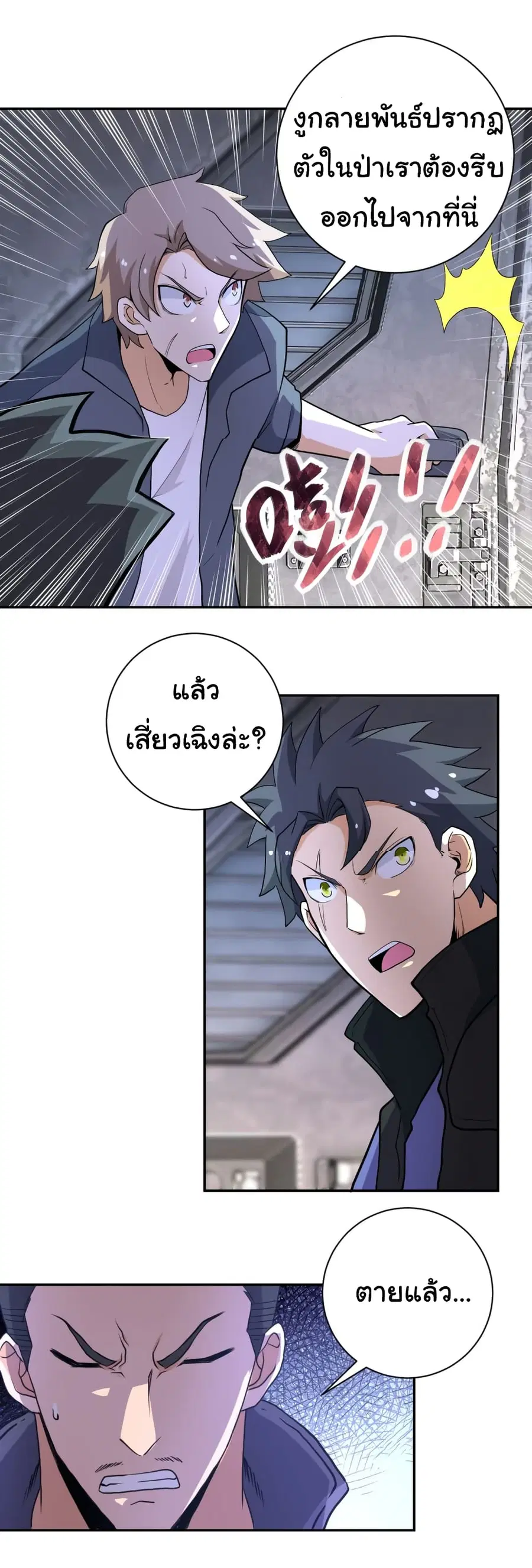 Apocalyptic Super System ตอนที่ 158 หน้า 6