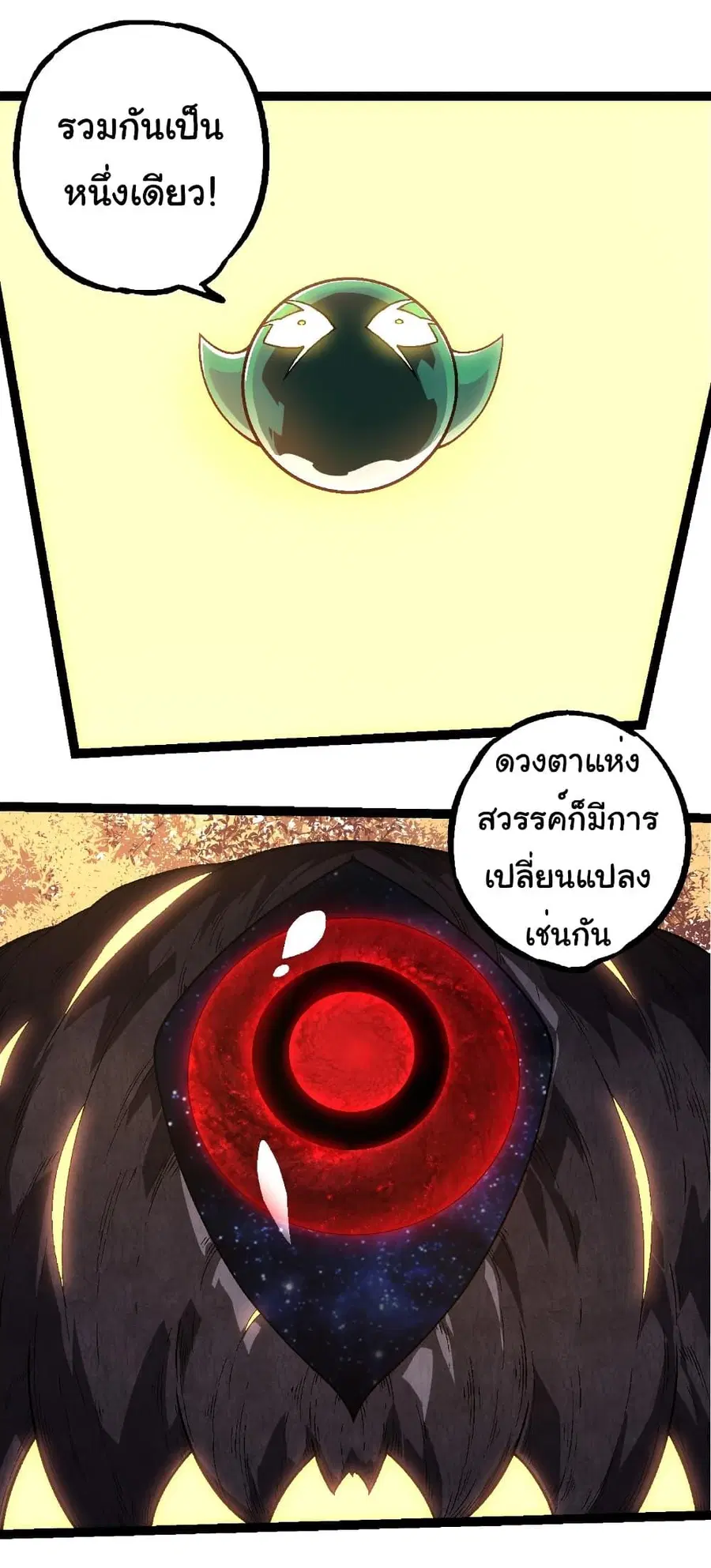 Evolution Begins With A Big Tree ตอนที่ 256 หน้า 10