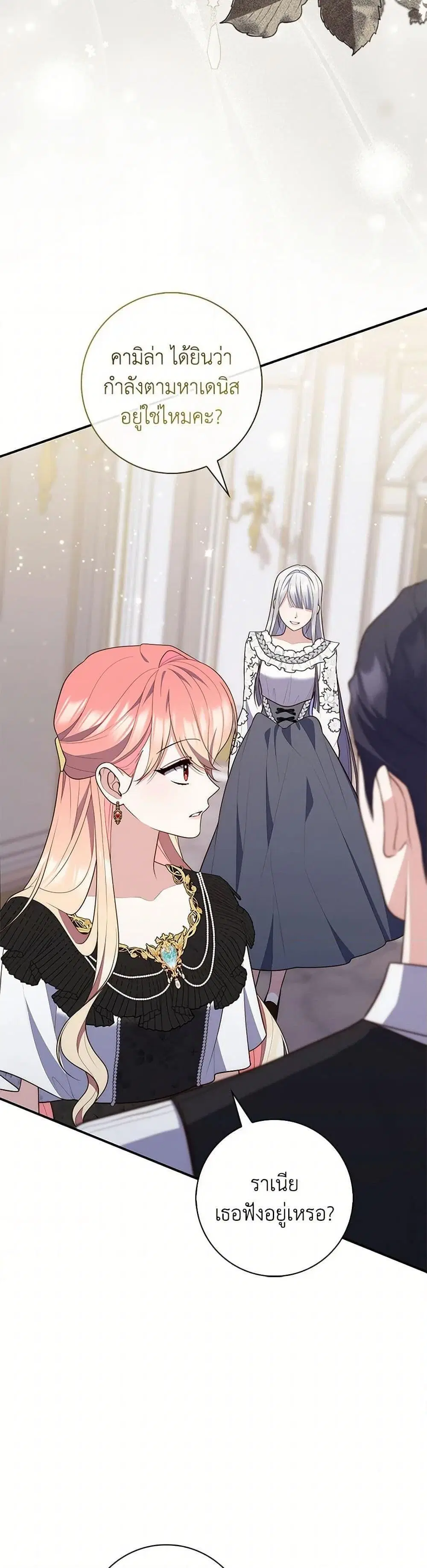 A Princess Who Reads Fortune ตอนที่ 79 หน้า 42