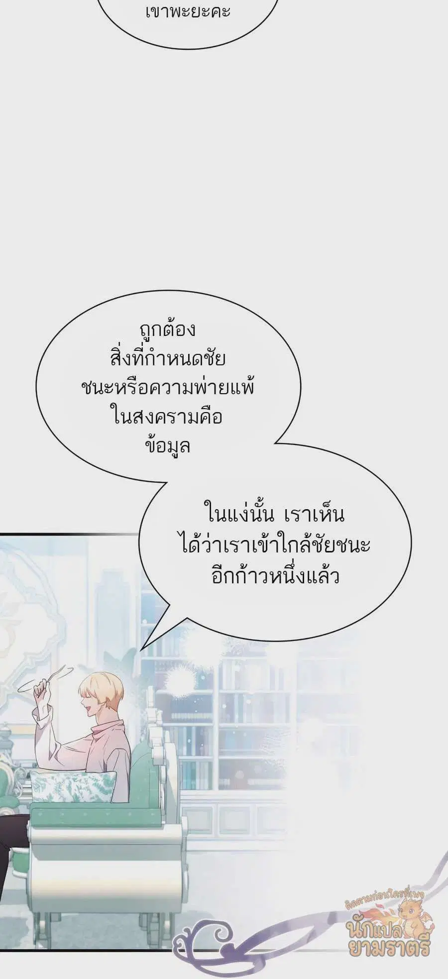 My Lucky Encounter From The Game Turned Into Reality ตอนที่ 59 หน้า 24