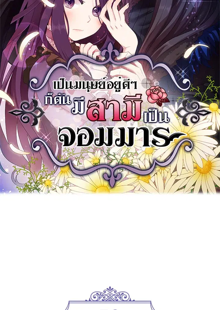 Satan’s Bride ตอนที่ 50 หน้า 5