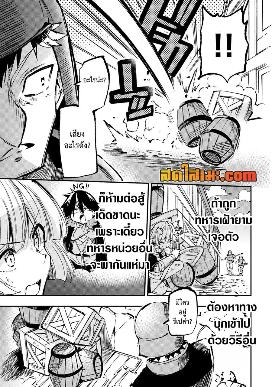 Hitoribocchi no Isekai Kouryaku ตอนที่ 158 หน้า 5