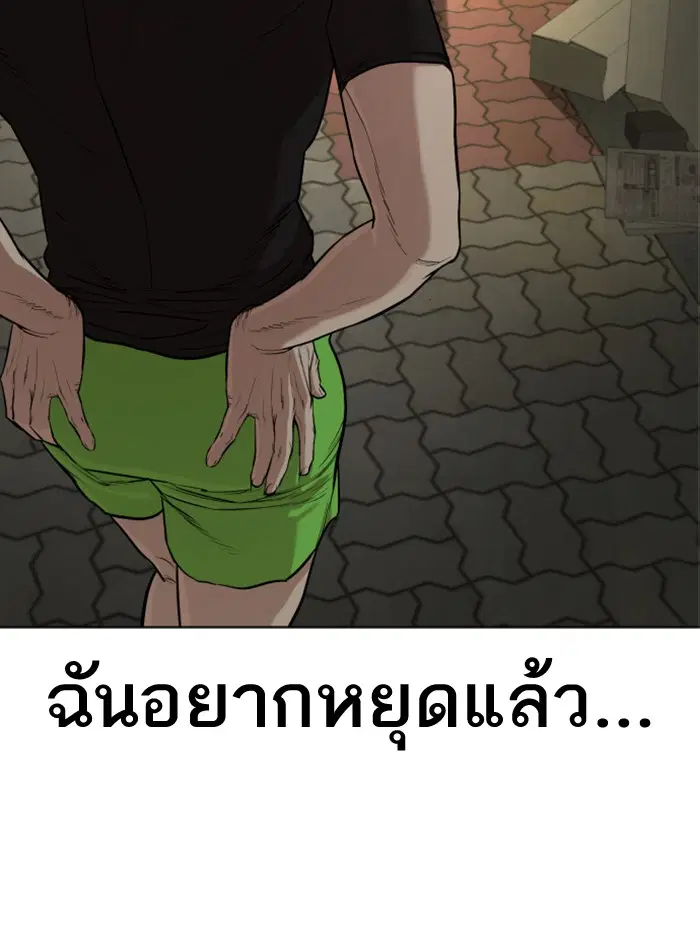 How to Fight ตอนที่ 37 หน้า 102