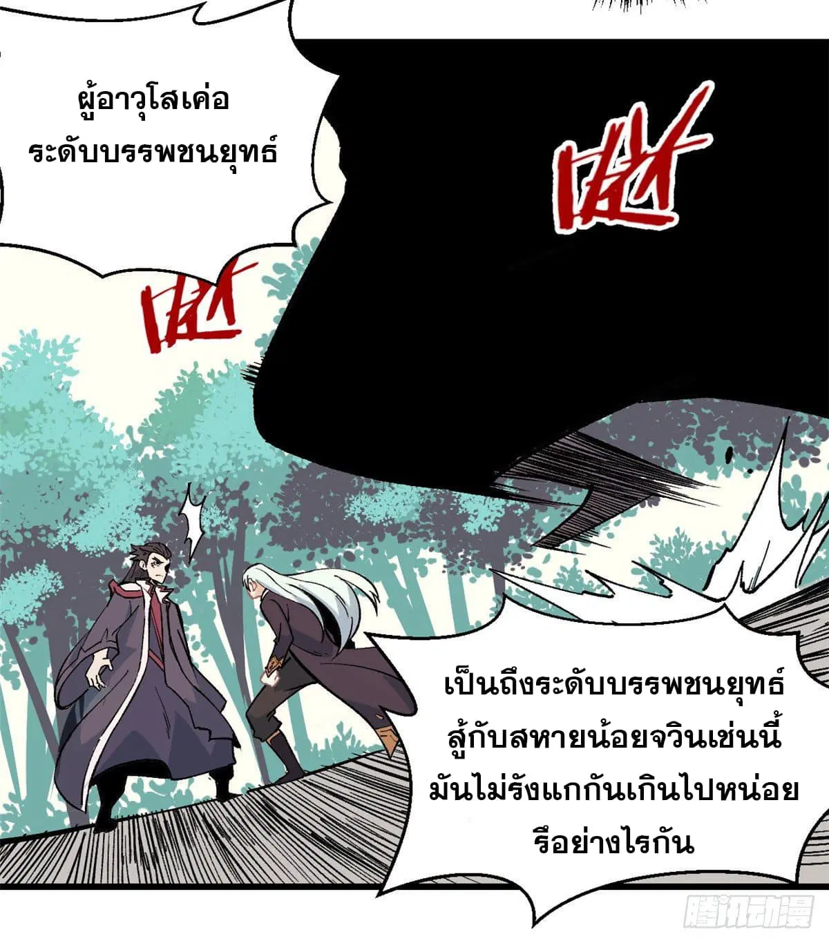All Hail the Sect Leader ตอนที่ 67 หน้า 20