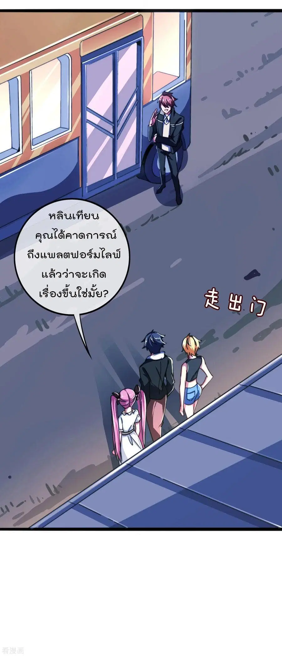 I am The Richest in The World ตอนที่ 40 หน้า 6