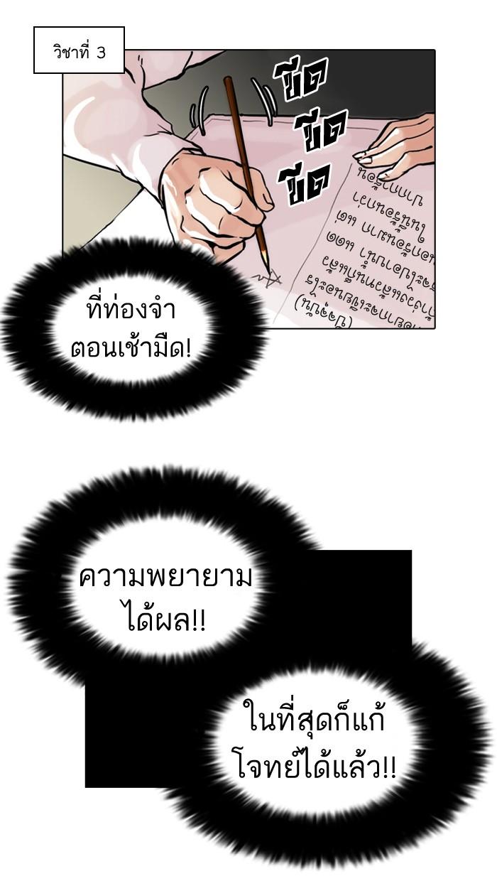 Lookism ตอนที่ 40 หน้า 18