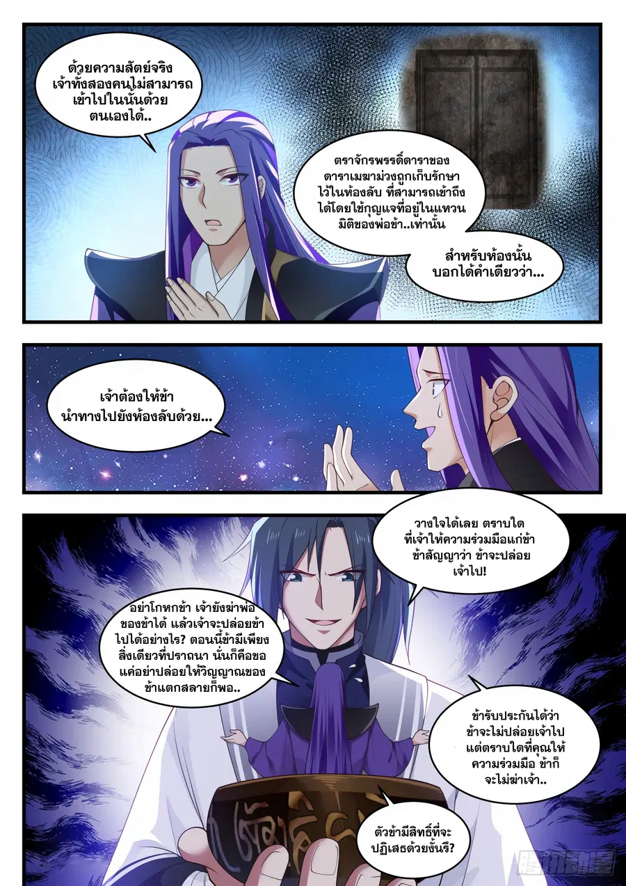 Martial Peak ตอนที่ 1487 หน้า 9