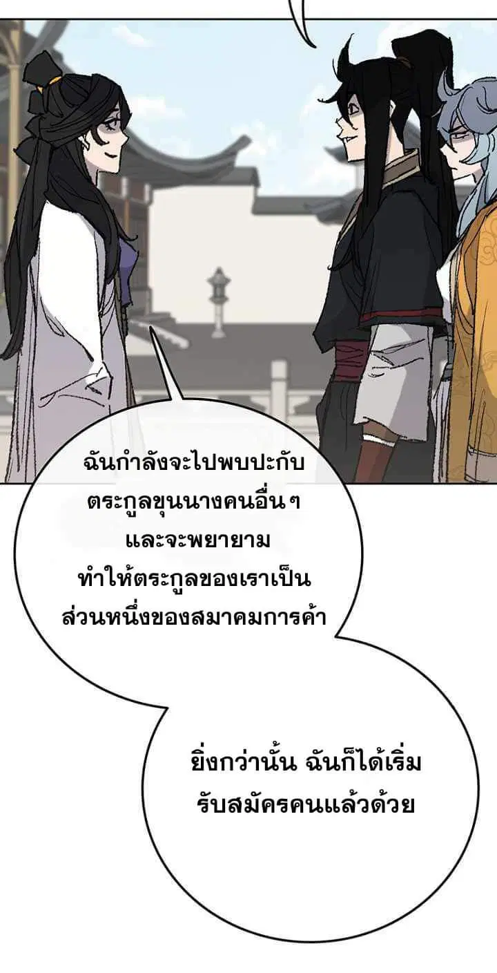 The Undefeatable Swordsman ตอนที่ 59 หน้า 58