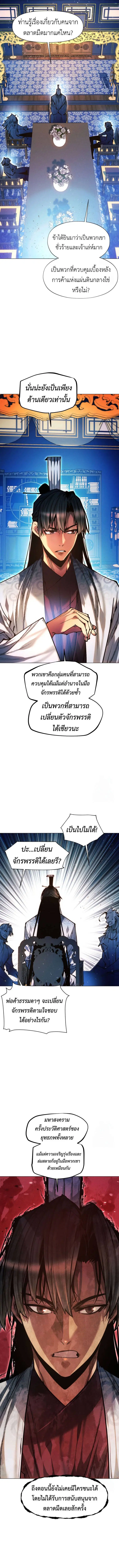 A Modern Man Who Got Transmigrated Into the Murim World ตอนที่ 128 หน้า 13