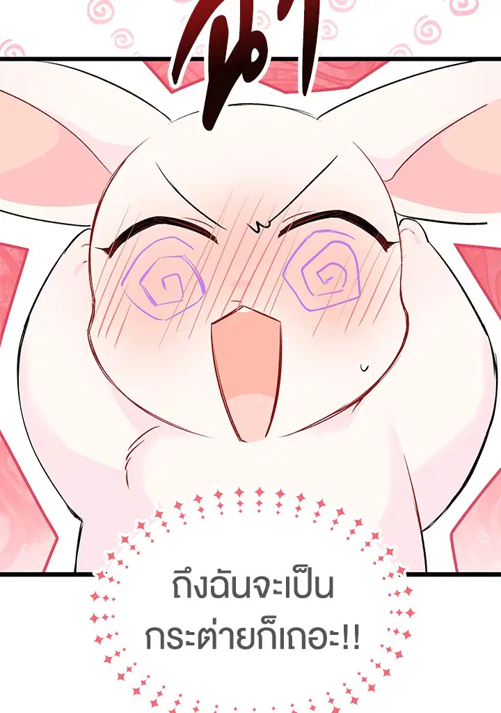 The Symbiotic Relationship Between a Panther and a Rabbit ตอนที่ 46 หน้า 81