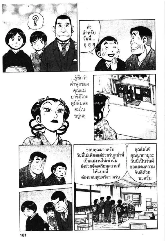 Kachuu Hana ตอนที่ 50 หน้า 11